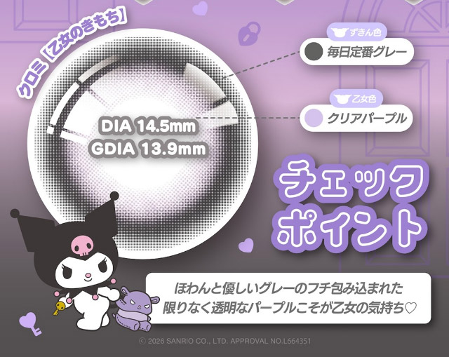 大好きな色からあふれだす・・・毎日定番グレー×クリアパープル,ほわんと優しいグレーのフチ包み込まれた限りなく透明なパープルこそが乙女の気持ち♡|クロミとマイメロディプロデュースカラコンにワンデーが登場「ノックノック×クロミ♡マイメロディ(KnockKnock Kuromi♡MyMelody)」,1day,10枚入り,DIA14.2mm/14.5mm,BC8.6mm/8.7mm,38%,UVカット,モイスト成分配合