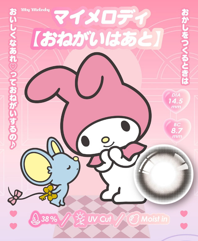 マイメロディ[おねがいはあと]おかしをつくるときはおいしくなあれ♡っておねがいするの♪|クロミとマイメロディプロデュースカラコンにワンデーが登場「ノックノック×クロミ♡マイメロディ(KnockKnock Kuromi♡MyMelody)」,1day,10枚入り,DIA14.2mm/14.5mm,BC8.6mm/8.7mm,38%,UVカット,モイスト成分配合