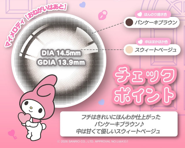 みんなかわいくなあれ♡パンケーキブラウン×スウィートベージュ,フチはきれいにほんわか仕上がったパンケーキブラウン♪中は甘くて優しいスウィートベージュ|クロミとマイメロディプロデュースカラコンにワンデーが登場「ノックノック×クロミ♡マイメロディ(KnockKnock Kuromi♡MyMelody)」,1day,10枚入り,DIA14.2mm/14.5mm,BC8.6mm/8.7mm,38%,UVカット,モイスト成分配合