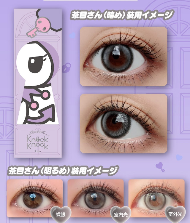 クロミ[きゅるみ]装用写真|クロミとマイメロディプロデュースカラコンにワンデーが登場「ノックノック×クロミ♡マイメロディ(KnockKnock Kuromi♡MyMelody)」,1day,10枚入り,DIA14.2mm/14.5mm,BC8.6mm/8.7mm,38%,UVカット,モイスト成分配合