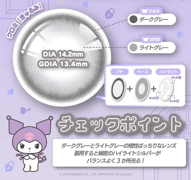 きゅるきゅるきゅん♡ダークグレー×ライトグレー+ハイライトシルバー,ダークグレーとライトグレーの相性ばっちりなレンズ,装用すると秘密のハイライトシルバーがバランスよく3か所光る!|クロミとマイメロディプロデュースカラコンにワンデーが登場「ノックノック×クロミ♡マイメロディ(KnockKnock Kuromi♡MyMelody)」,1day,10枚入り,DIA14.2mm/14.5mm,BC8.6mm/8.7mm,38%,UVカット,モイスト成分配合