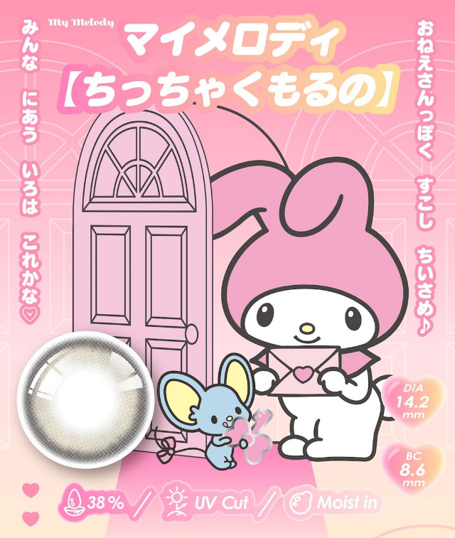 マイメロディ[ちっちゃくもるの]おねえさんっぽく すこし ちいさめ♪みんな にあう いろは これかな♡|クロミとマイメロディプロデュースカラコンにワンデーが登場「ノックノック×クロミ♡マイメロディ(KnockKnock Kuromi♡MyMelody)」,1day,10枚入り,DIA14.2mm/14.5mm,BC8.6mm/8.7mm,38%,UVカット,モイスト成分配合