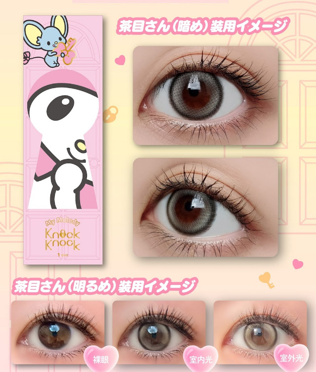 マイメロディ[ちっちゃくもるの]装用写真|クロミとマイメロディプロデュースカラコンにワンデーが登場「ノックノック×クロミ♡マイメロディ(KnockKnock Kuromi♡MyMelody)」,1day,10枚入り,DIA14.2mm/14.5mm,BC8.6mm/8.7mm,38%,UVカット,モイスト成分配合