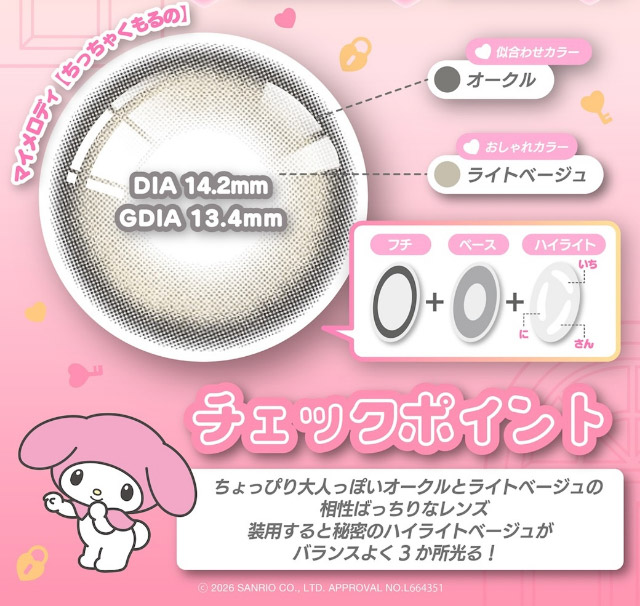 おしゃれしておでかけしよう♬オークル×ライトベージュ+ハイライトベージュ,ちょっぴり大人っぽいオークルとライトベージュの相性ばっちりなレンズ,装用すると秘密のハイライトベージュがバランスよく3か所光る!|クロミとマイメロディプロデュースカラコンにワンデーが登場「ノックノック×クロミ♡マイメロディ(KnockKnock Kuromi♡MyMelody)」,1day,10枚入り,DIA14.2mm/14.5mm,BC8.6mm/8.7mm,38%,UVカット,モイスト成分配合