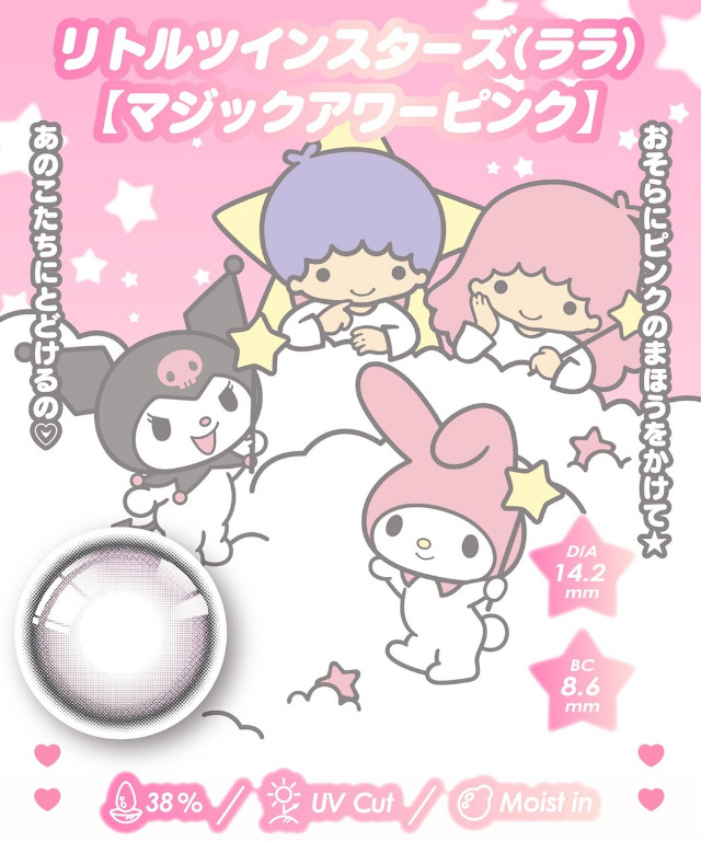 リトルツインスターズ(ララ)[マジックアワーピンク]おそらにピンクのまほうをかけて★あのこたちにとどけるの♡|クロミとマイメロディプロデュースカラコンにワンデーが登場「ノックノック×クロミ♡マイメロディ(KnockKnock Kuromi♡MyMelody)」,1day,10枚入り,DIA14.2mm/14.5mm,BC8.6mm/8.7mm,38%,UVカット,モイスト成分配合