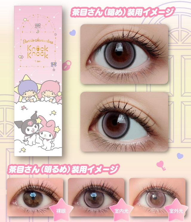リトルツインスターズ(ララ)[マジックアワーピンク]装用写真|クロミとマイメロディプロデュースカラコンにワンデーが登場「ノックノック×クロミ♡マイメロディ(KnockKnock Kuromi♡MyMelody)」,1day,10枚入り,DIA14.2mm/14.5mm,BC8.6mm/8.7mm,38%,UVカット,モイスト成分配合