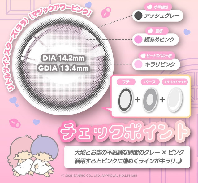ふしぎなおそらのピンクいろ♡アッシュグレー×綿あめピンク+キラリピンク,大地とお空の不思議な時間のグレー×ピンク,装用するとピンクに煌めくラインがキラリ|クロミとマイメロディプロデュースカラコンにワンデーが登場「ノックノック×クロミ♡マイメロディ(KnockKnock Kuromi♡MyMelody)」,1day,10枚入り,DIA14.2mm/14.5mm,BC8.6mm/8.7mm,38%,UVカット,モイスト成分配合