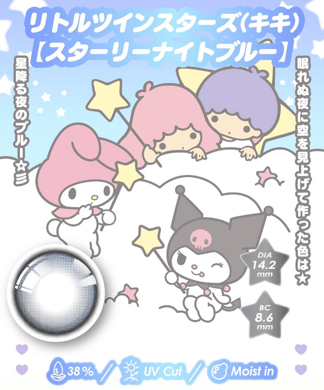 リトルツインスターズ(キキ)[スターリーナイトブルー]眠れぬ夜に空を見上げて作った色は★星降る夜のブルー☆彡|クロミとマイメロディプロデュースカラコンにワンデーが登場「ノックノック×クロミ♡マイメロディ(KnockKnock Kuromi♡MyMelody)」,1day,10枚入り,DIA14.2mm/14.5mm,BC8.6mm/8.7mm,38%,UVカット,モイスト成分配合