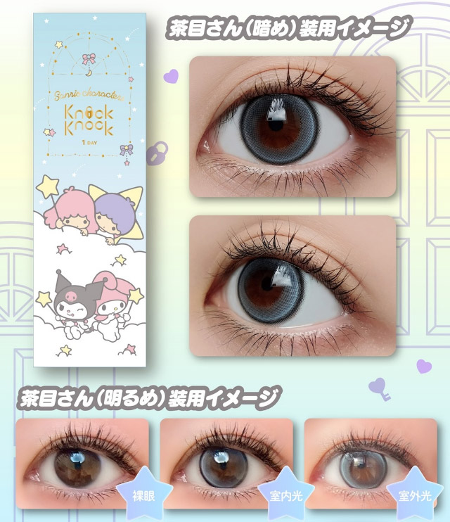 リトルツインスターズ(キキ)[スターリーナイトブルー]装用写真|クロミとマイメロディプロデュースカラコンにワンデーが登場「ノックノック×クロミ♡マイメロディ(KnockKnock Kuromi♡MyMelody)」,1day,10枚入り,DIA14.2mm/14.5mm,BC8.6mm/8.7mm,38%,UVカット,モイスト成分配合
