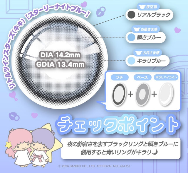 星★降る夜のブルー,リアルブラック×瞬きブルー+キラリブルー,夜の静寂さを表すブラックリングと瞬きブルーに装用すると青いリングがキラリ|クロミとマイメロディプロデュースカラコンにワンデーが登場「ノックノック×クロミ♡マイメロディ(KnockKnock Kuromi♡MyMelody)」,1day,10枚入り,DIA14.2mm/14.5mm,BC8.6mm/8.7mm,38%,UVカット,モイスト成分配合