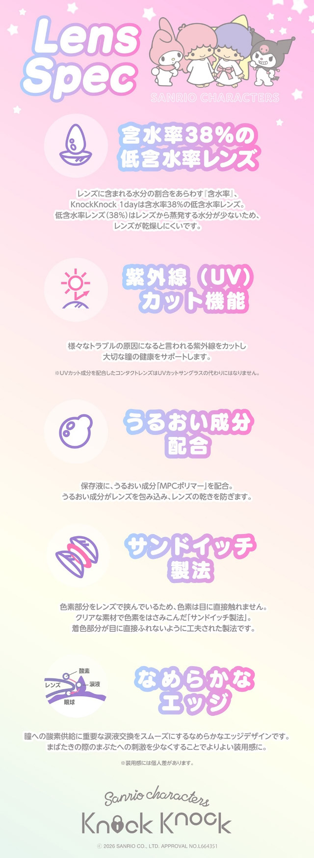 ノックノック×クロミ♡マイメロディのレンズスペック|クロミとマイメロディプロデュースカラコンにワンデーが登場「ノックノック×クロミ♡マイメロディ(KnockKnock Kuromi♡MyMelody)」,1day,10枚入り,DIA14.2mm/14.5mm,BC8.6mm/8.7mm,38%,UVカット,モイスト成分配合