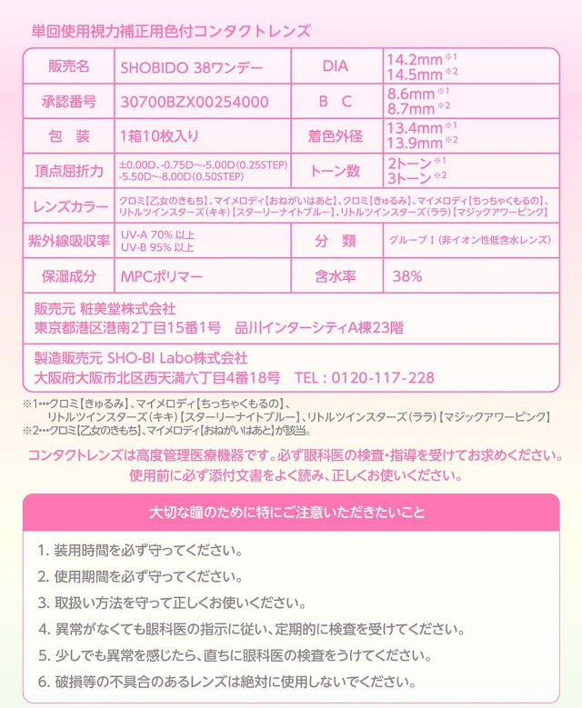 ノックノック×クロミ♡マイメロディのレンズ詳細|クロミとマイメロディプロデュースカラコンにワンデーが登場「ノックノック×クロミ♡マイメロディ(KnockKnock Kuromi♡MyMelody)」,1day,10枚入り,DIA14.2mm/14.5mm,BC8.6mm/8.7mm,38%,UVカット,モイスト成分配合
