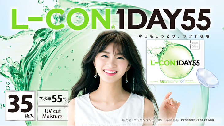 エルコンワンデー55クリアレンズ 1day高含水55%