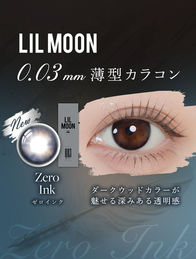 ゼロインク 0.03mm 薄型カラコン