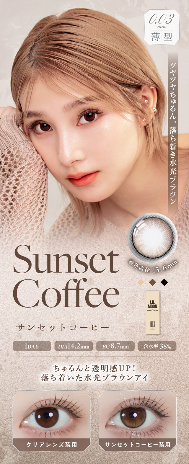 サンセットコーヒー(Sunset Coffee) 説明