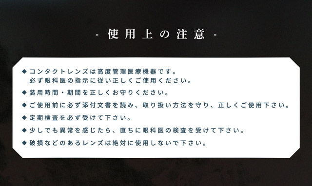 リルムーン0.03ゼロワンデー 使用上の注意