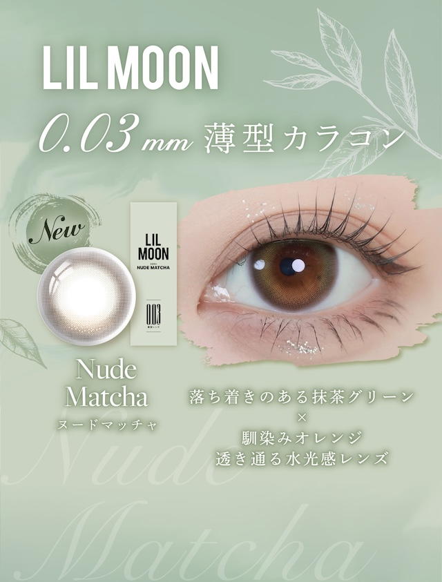 度あり・度なし 10枚 リルムーン0.03ゼロワンデー 0.03mm 薄型カラコン DIA:14.2mm ワンデー カラコン カラーコンタクトレンズ