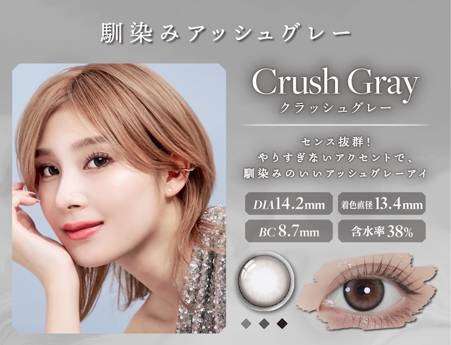 クラッシュグレー 度あり・度なし 10枚 リルムーン0.03ゼロワンデー 0.03mm 薄型カラコン DIA:14.2mm ワンデー カラコン カラーコンタクトレンズ