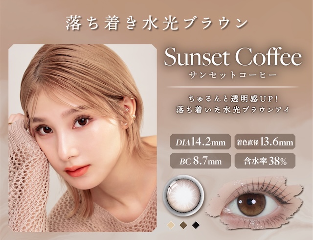 サンセットコーヒー 度あり・度なし 10枚 リルムーン0.03ゼロワンデー 0.03mm 薄型カラコン DIA:14.2mm ワンデー カラコン カラーコンタクトレンズ