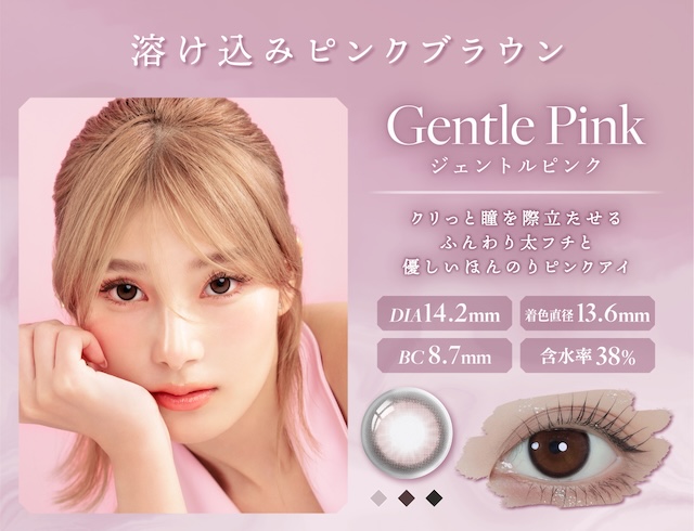 ジェントルピンク 度あり・度なし 10枚 リルムーン0.03ゼロワンデー 0.03mm 薄型カラコン DIA:14.2mm ワンデー カラコン カラーコンタクトレンズ
