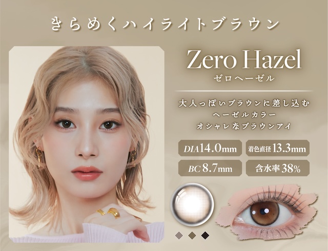 ゼロヘーゼル 度あり・度なし 10枚 リルムーン0.03ゼロワンデー 0.03mm 薄型カラコン DIA:14.2mm ワンデー カラコン カラーコンタクトレンズ