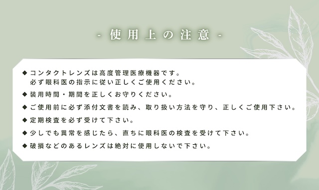 リルムーン0.03ゼロワンデー 使用上の注意