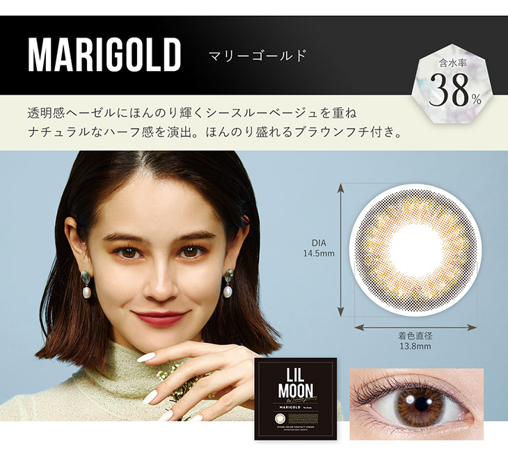 emmaイメージモデルカラコンリルムーンワンマンス(LILMOON 1MONTH) マリーゴールド モデルの着画