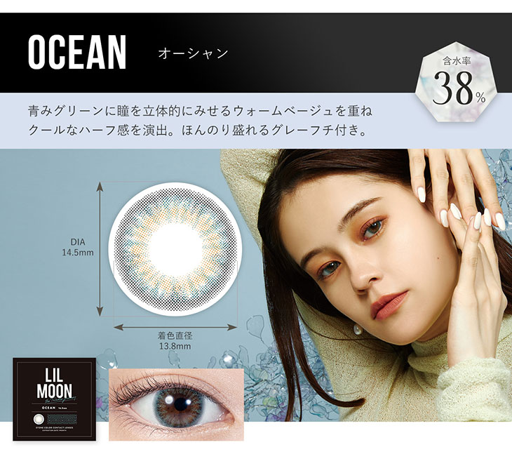 emmaイメージモデルカラコンリルムーンワンマンス(LILMOON 1MONTH) オーシャン モデルの着画