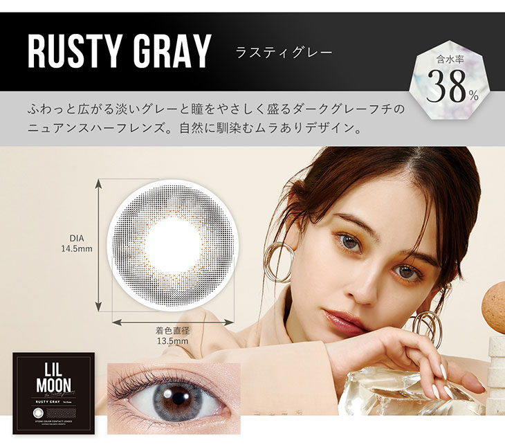 emmaイメージモデルカラコンリルムーンワンマンス(LILMOON 1MONTH) ラスティグレー モデルの着画