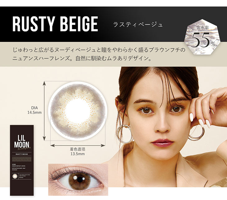 リルムーンワンデーのラスティベージュはじゅわっと広がるヌーディベージュと瞳をやわらかく盛るブラウンフチのニュアンスハーフレンズ。自然に馴染むムラありデザイン
