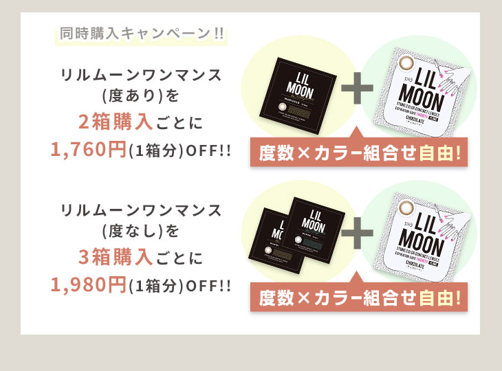 リルムーン新色発売記念キャンペーン モアコンタクト モアコン 公式カラコン通販