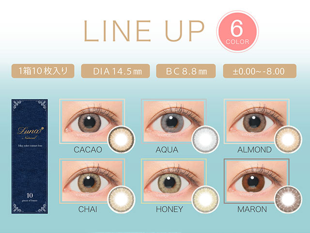 ルナナチュラルワンデーのレンズラインナップ,1箱10枚入り,DIA14.5mm,BC8.8mm,度あり,度なし|ナチュラル系カラコン,ワンデー,ルナナチュラルワンデー【Luna Natural 1day】