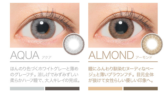 アクア(AQUA),アーモンド(ALMOND)|ナチュラル系カラコン,ワンデー,ルナナチュラルワンデー【Luna Natural 1day】