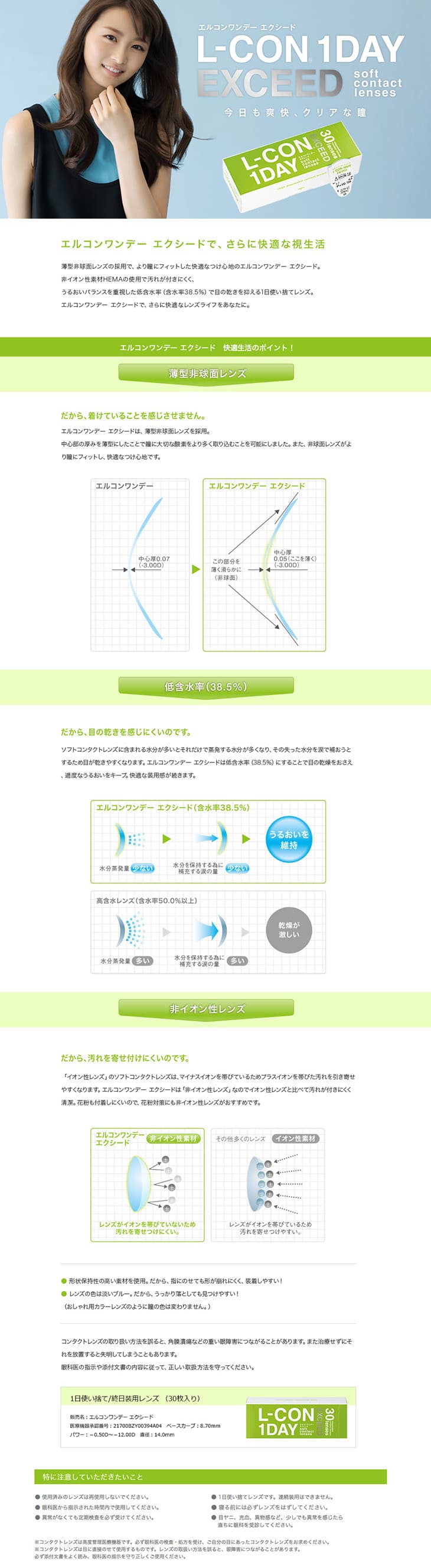 エルコンワンデーエクシード|快適なつけ心地続く1日使い捨てクリアレンズ