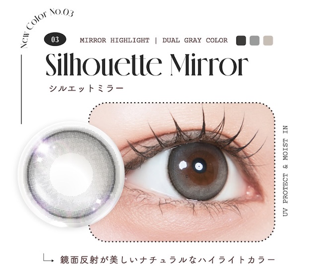 シルエットミラー 詳細