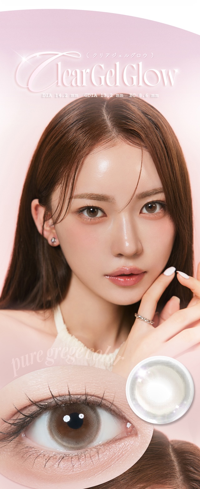 クリアジェルグロウ メイン画像