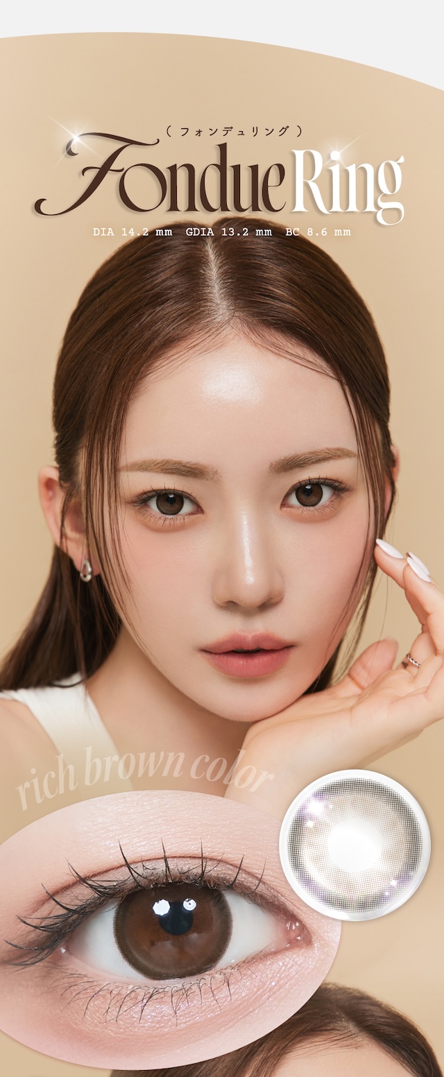 フォンデュリング メイン画像