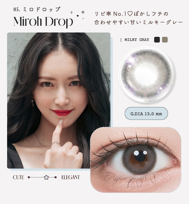 ミロドロップ(MIROH DROP)迷路みたいに深いダークグレー,黒じゃない曖昧なグレーカラーは一度ハマったら抜け出せない♡ミロ=韓国語で迷路。|Uchan(ゆうちゃん)イメージモデル,ときめき315%との出逢い♡ルミュー(Lemieu)