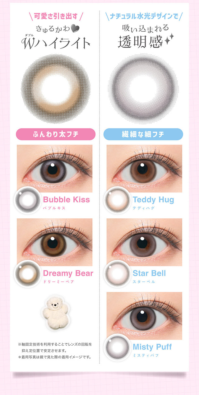 リルミィのレンズラインナップ|ILLIT(アイリット)イメージモデル♡回らない水光カラコン「リルミィ(LilMe)」,1day,DIA14.5mm,高含水55%,ブルーライト&UVカット,うるおい成分配合,1箱10枚入り