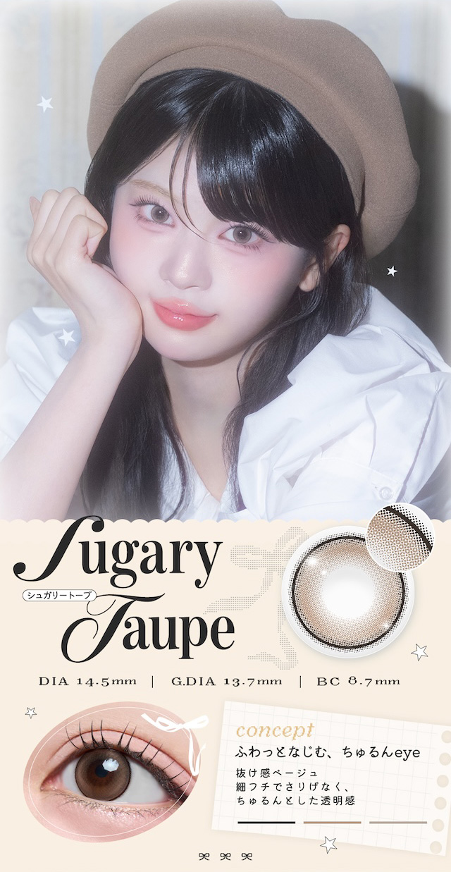 concept ふわっとなじむ、ちゅるんeye 抜け感ベージュ 細フチでさりげなく、ちゅるんとした透明感|シュガリートープ|度あり・度なし 10枚 リルボン DIA:14.5mm ワンデー カラコン カラーコンタクトレンズ