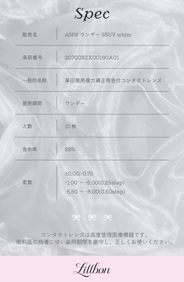 リルボン レンズスペック