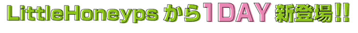 まあたそイメージモデルリトルハニップワンデー,DIA14.5,リトルハニップ,ワンデーカラコン,BC8.6,10枚入り,全4色,人気のカラコンシリーズ「リトルハニップ」からワンデーが登場
