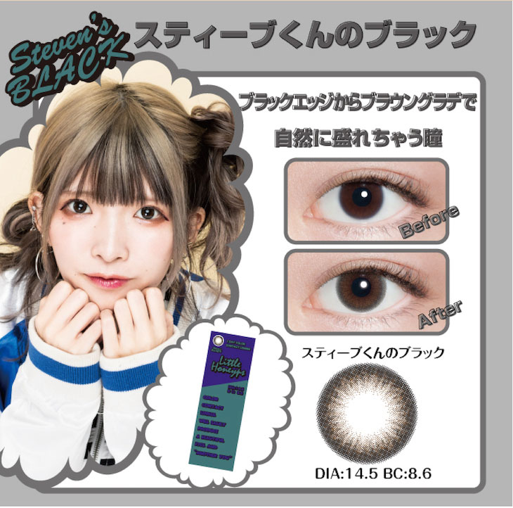 スティーブくんのブラックはブラックエッジからブラウングラデで自然に盛れちゃう瞳になれるカラー!まあたそイメージモデルリトルハニップワンデー,DIA14.5,リトルハニップ,ワンデーカラコン,BC8.6,10枚入り,