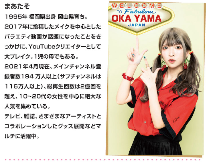 イメージモデルまあたそちゃん紹介画像,まあたそイメージモデルリトルハニップワンデー,DIA14.5,リトルハニップ,ワンデーカラコン,BC8.6,10枚入り,