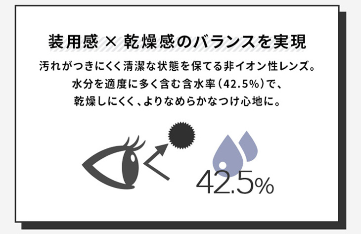 ラブホリックアイルーチェワンデーUV(Love Holic Eyeluce 1day UV)は汚れがつきにくく清潔な状態を保てる非イオン性レンズ・含水率42.5%で乾燥しにくくよりなめらかな付け心地