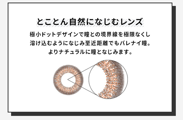 ラブホリックアイルーチェワンデーUV(Love Holic Eyeluce 1day UV)は極小ドットデザインで溶け込むように馴染み至近距離でもばれないナチュラルな瞳に