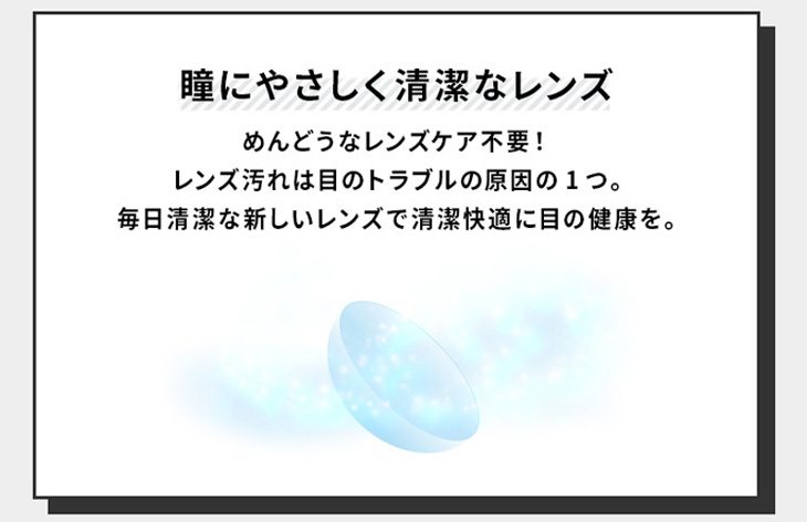 ラブホリックアイルーチェワンデー(Love Holic Eyeluce 1day )は面倒なレンズケア不要で毎日瞳にやさしく清潔なレンズ