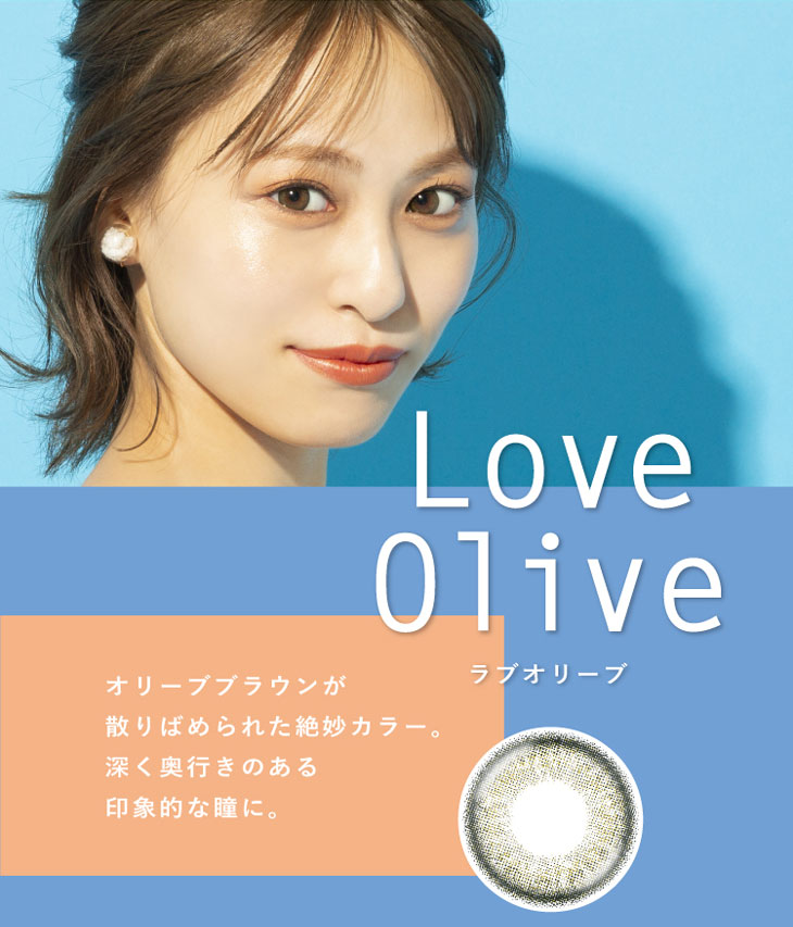 ラブアンドジョイバイスウィートのラブオリーブはオリーブブラウンがちりばめられた絶妙カラー。深く奥行きのある印象的な瞳に