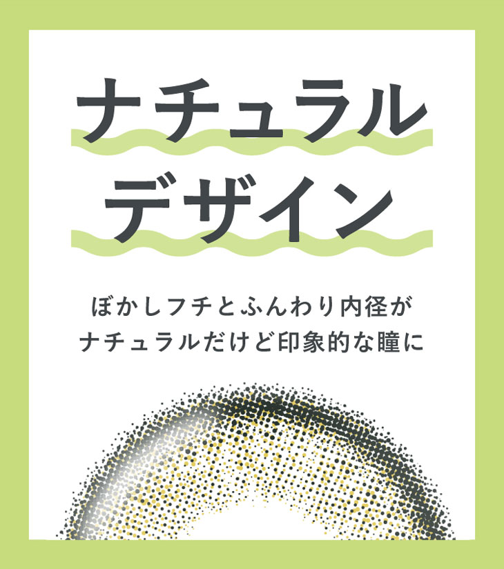 ラブアンドジョイバイスウィートはぼかしフチとふんわり内径がナチュラルだけど印象的な瞳にしてくれるナチュラルデザイン