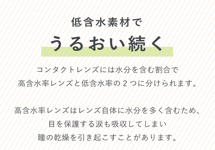 ラブアンドジョイバイスウィートは低含水素材でうるおいが続きます